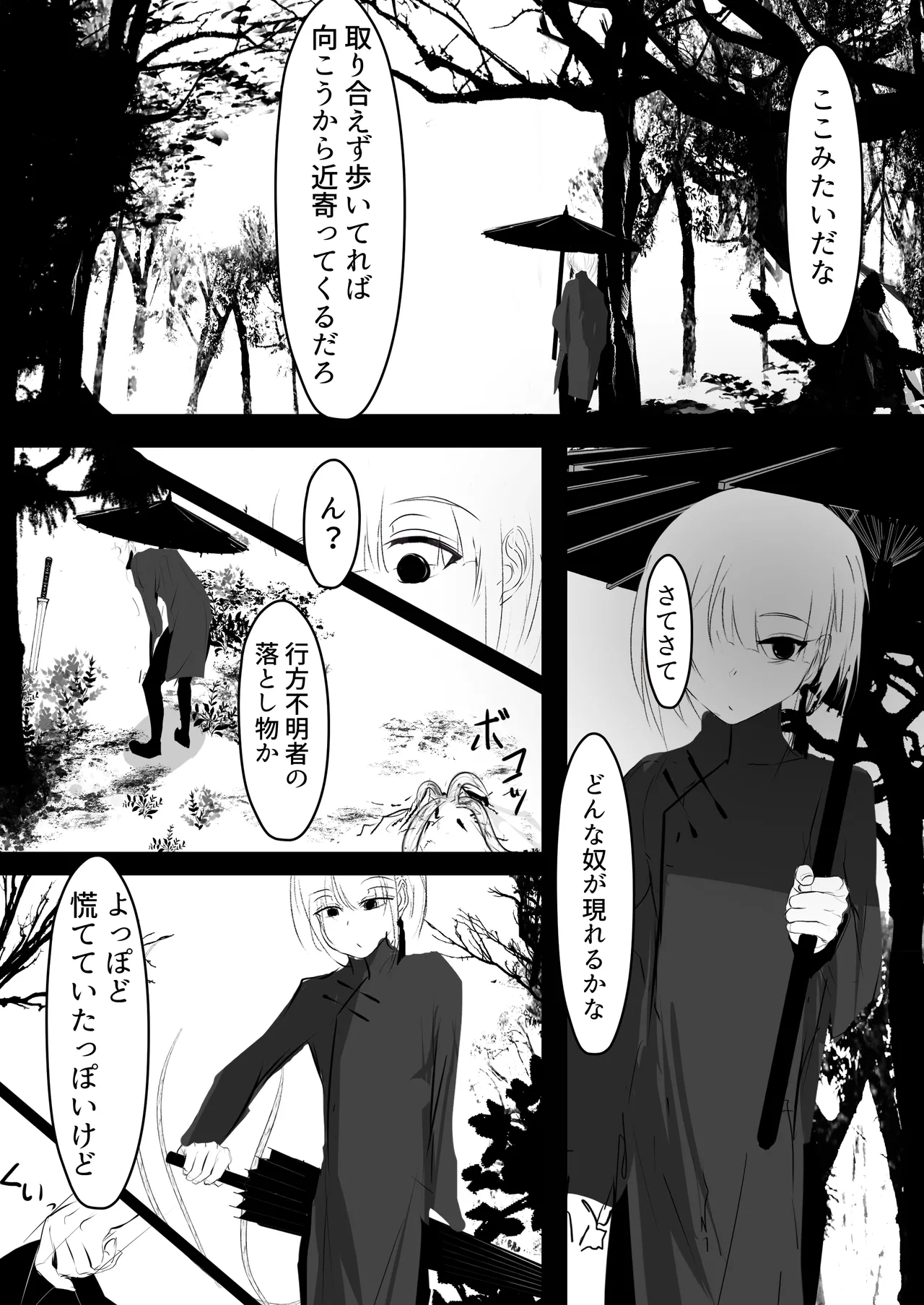 Nyotaika shita Ore ga Shokushu ni Osowarete Shimau Ohanashi page 4 full