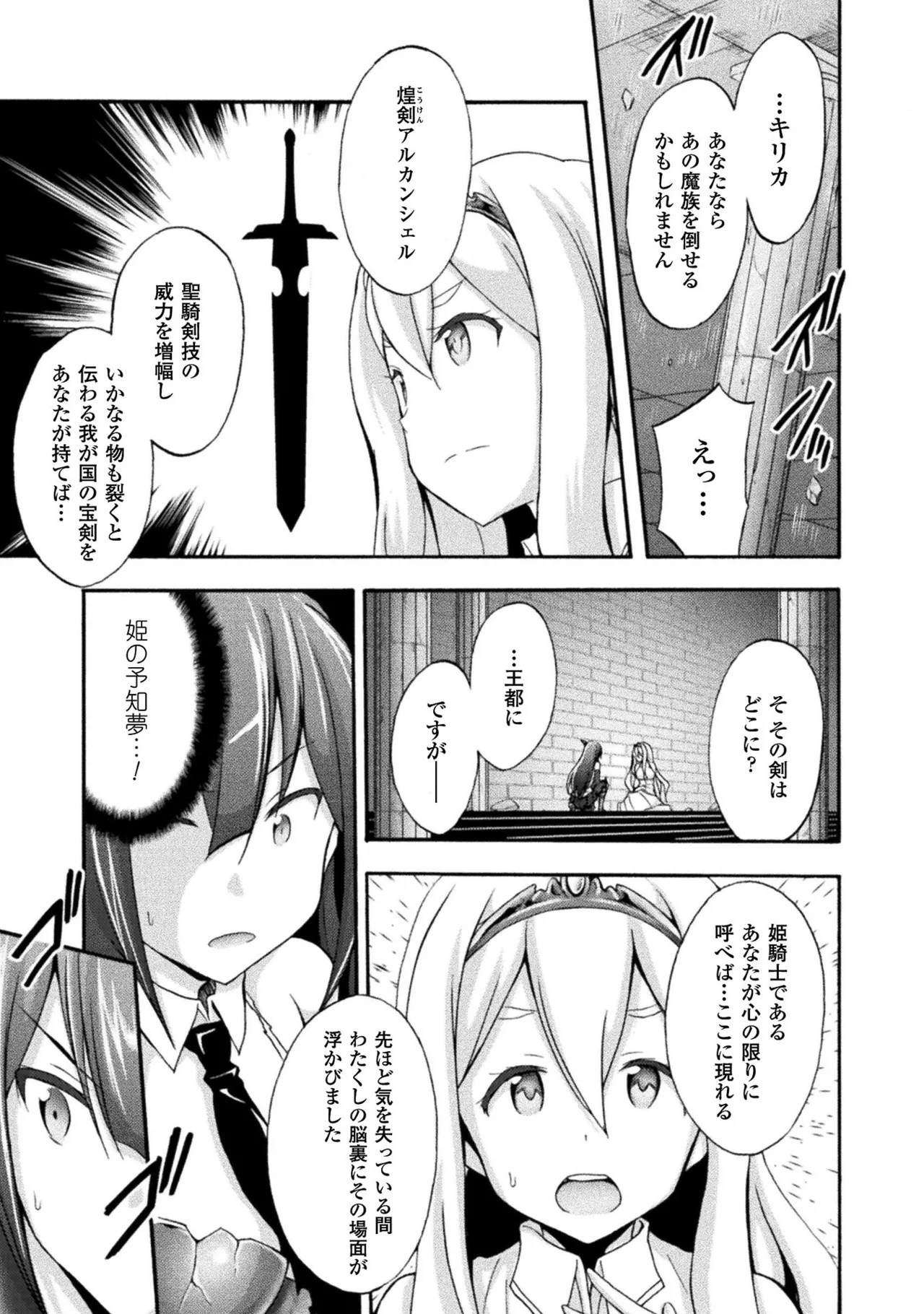 Himekishi ga Classmate! THE COMIC Volume 2 page 7 full