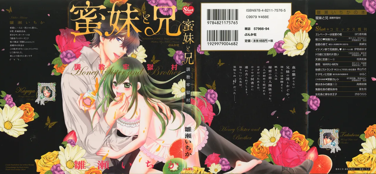 Mitsuai to Ani - Choukyou Rougokumura page 1 full