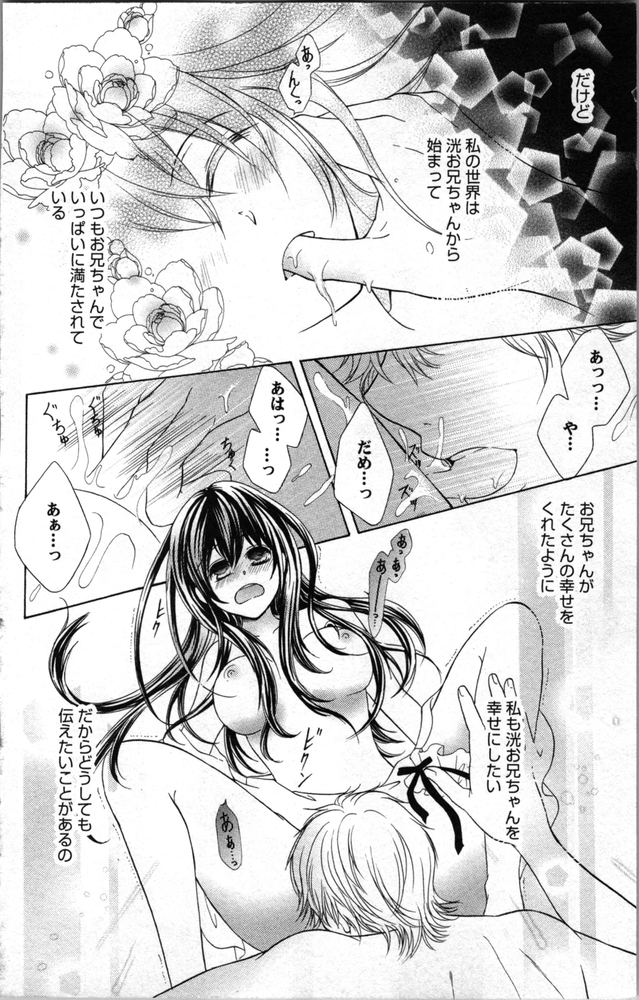 Mitsuai to Ani - Choukyou Rougokumura page 10 full