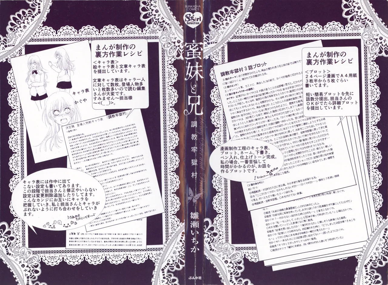 Mitsuai to Ani - Choukyou Rougokumura page 2 full