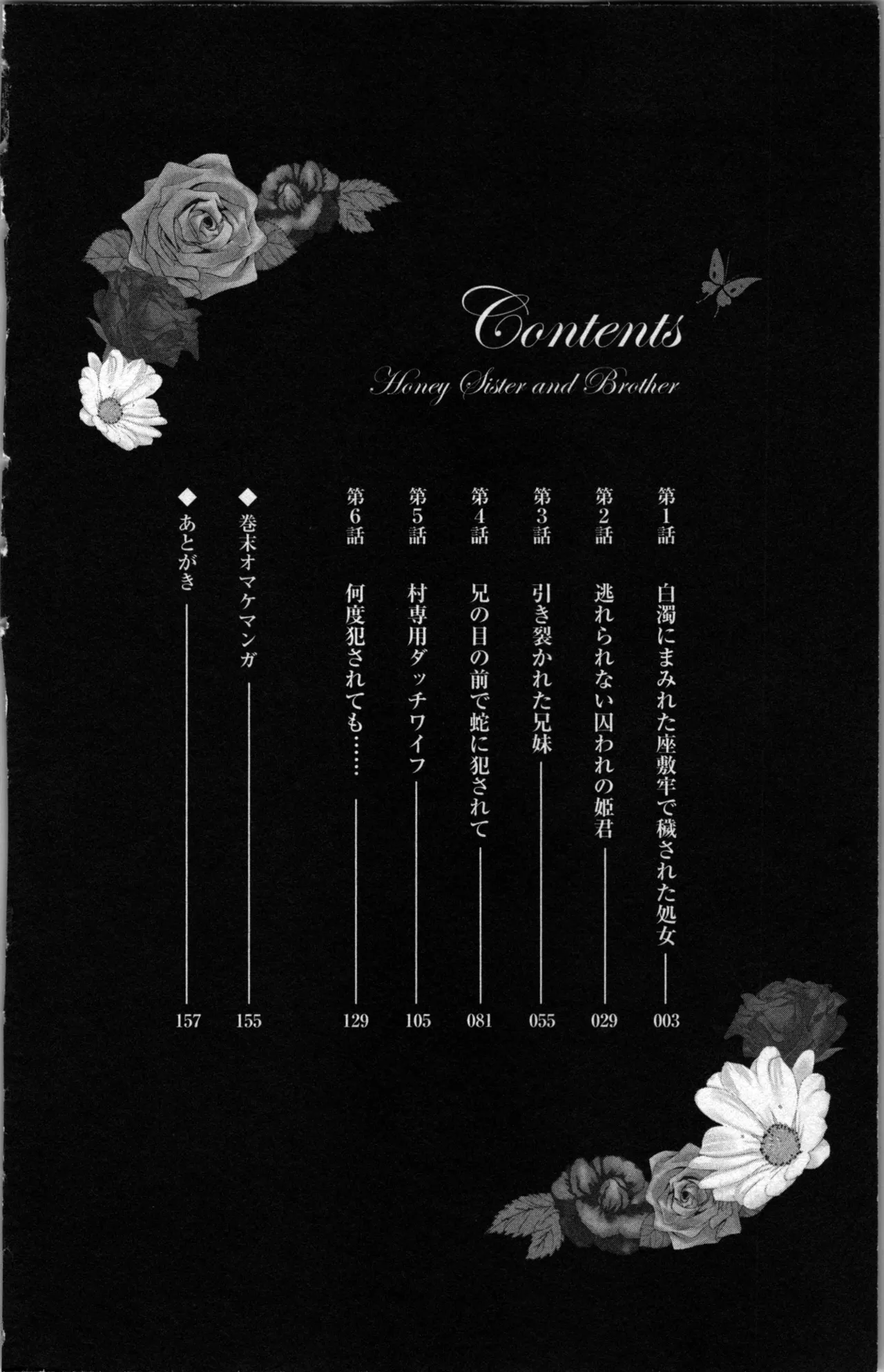 Mitsuai to Ani - Choukyou Rougokumura page 4 full