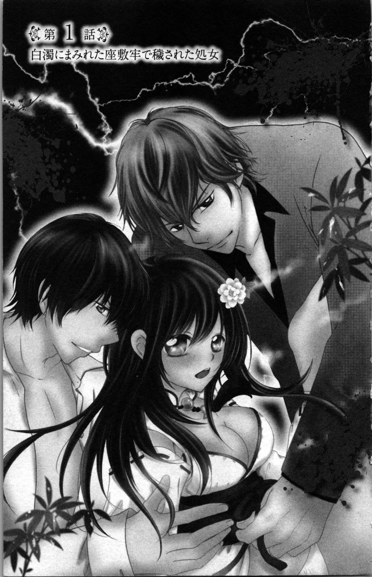 Mitsuai to Ani - Choukyou Rougokumura page 5 full