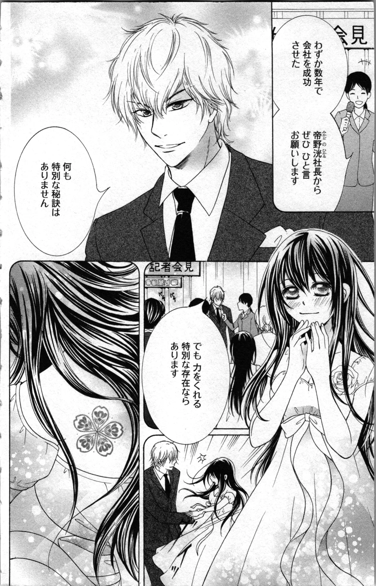 Mitsuai to Ani - Choukyou Rougokumura page 6 full