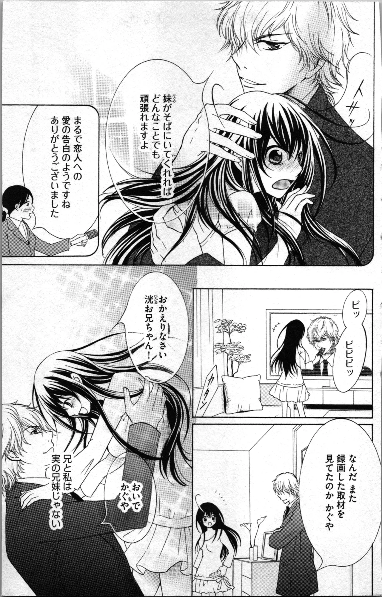 Mitsuai to Ani - Choukyou Rougokumura page 7 full