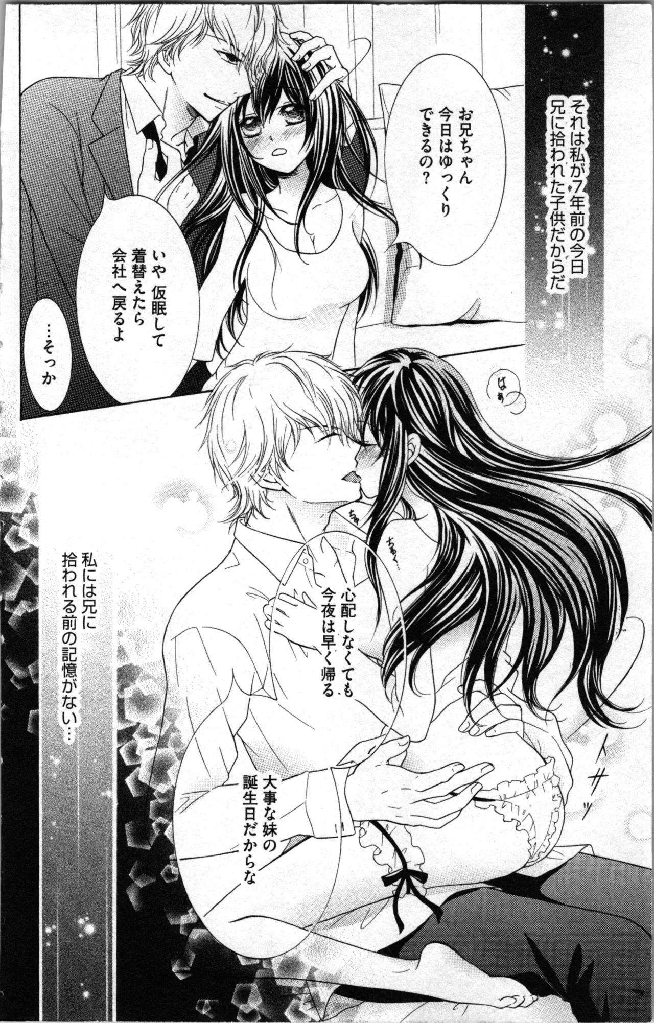 Mitsuai to Ani - Choukyou Rougokumura page 8 full