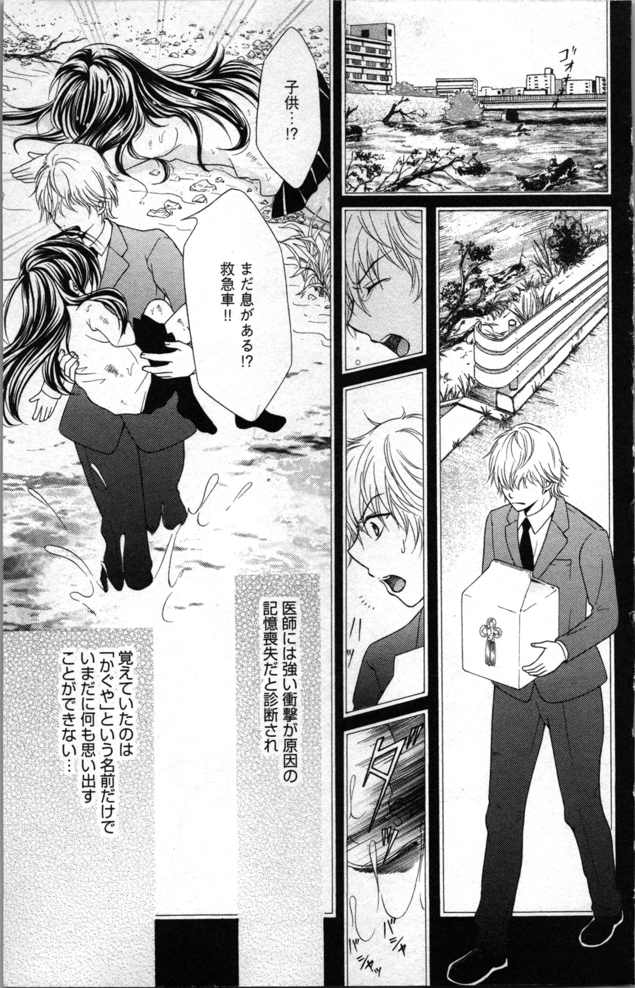 Mitsuai to Ani - Choukyou Rougokumura page 9 full