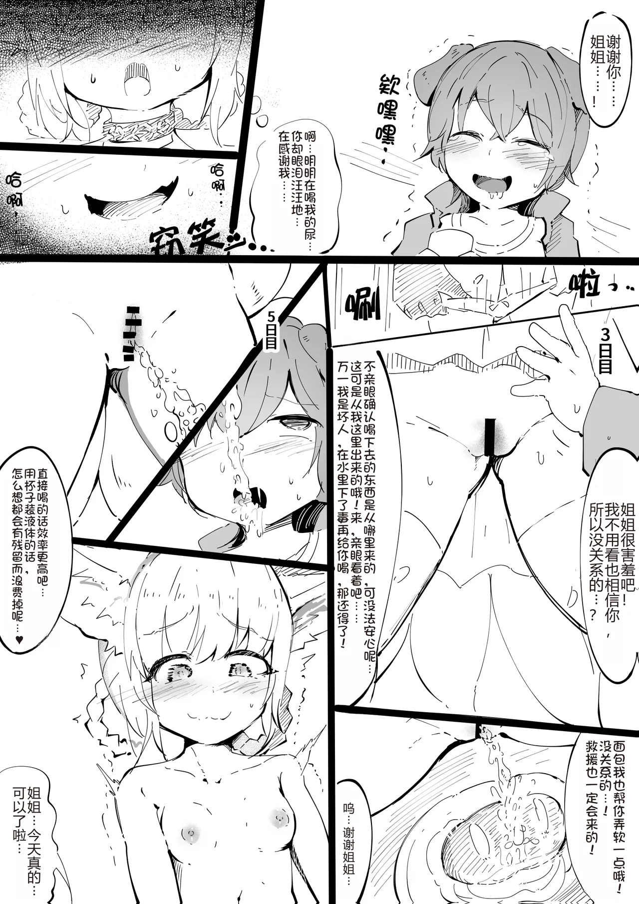 铃兰酱堕落的短篇漫画! page 3 full
