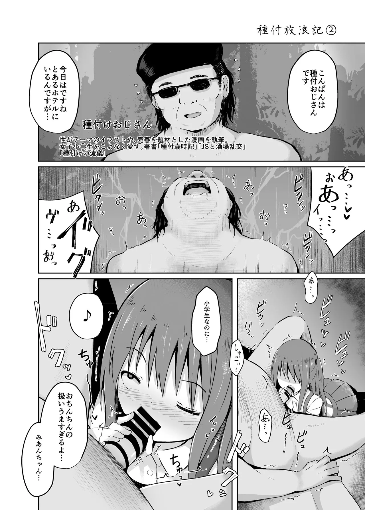 Tanetsuke Oji-san no Tanetsuke Hourouki page 10 full