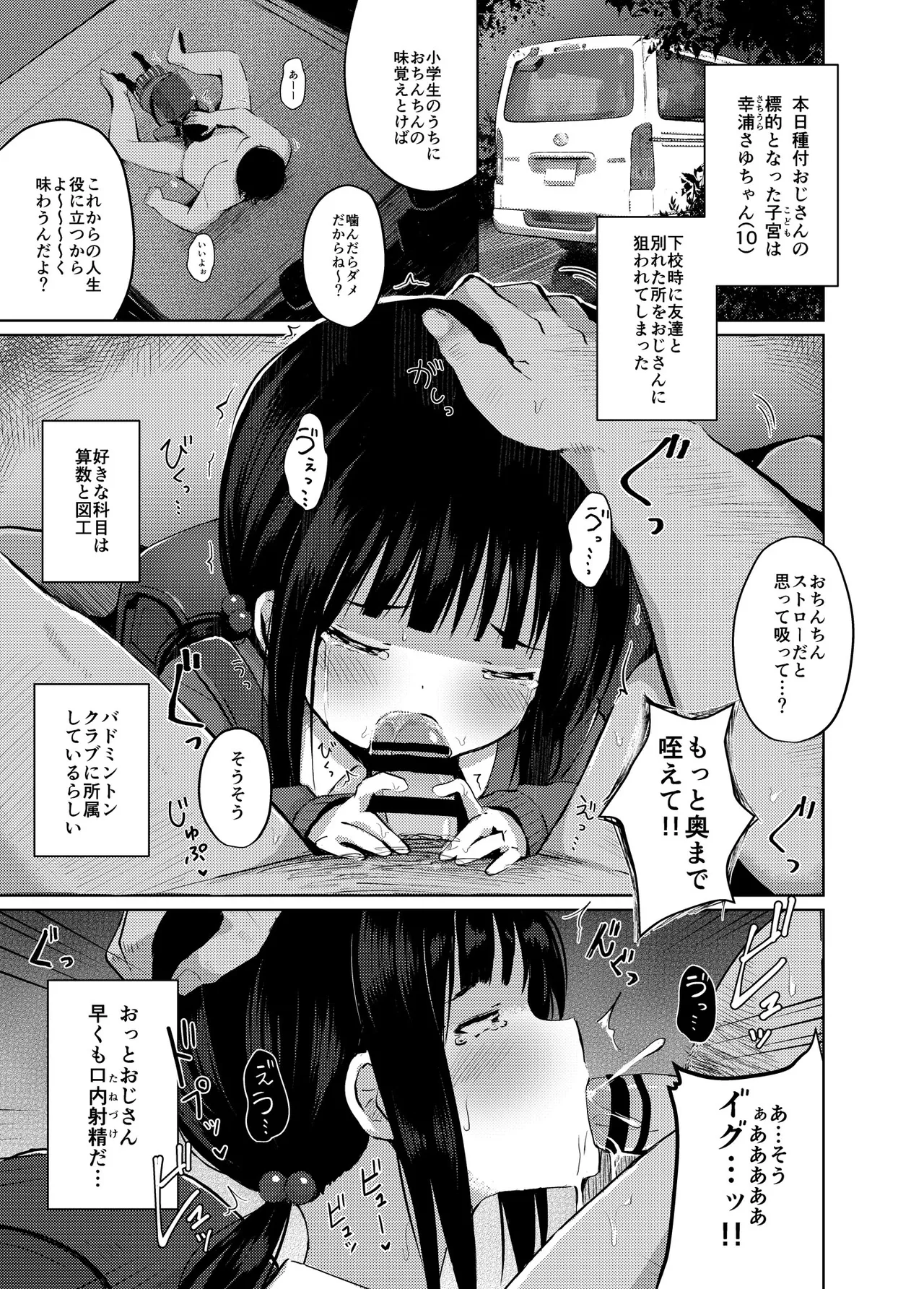 Tanetsuke Oji-san no Tanetsuke Hourouki page 5 full