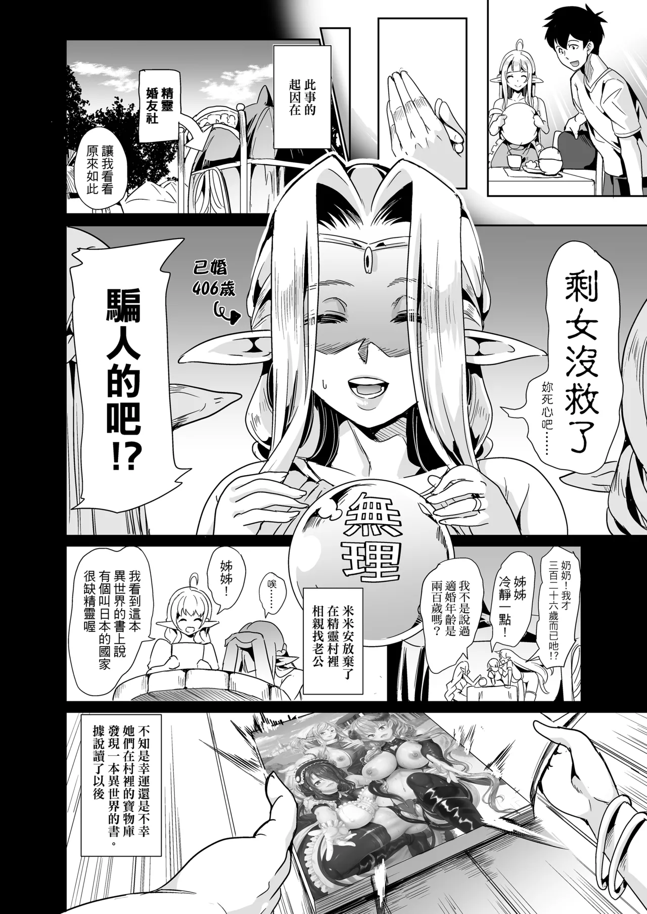 スケベエルフ姉妹、婚活に来る 總集篇 page 10 full