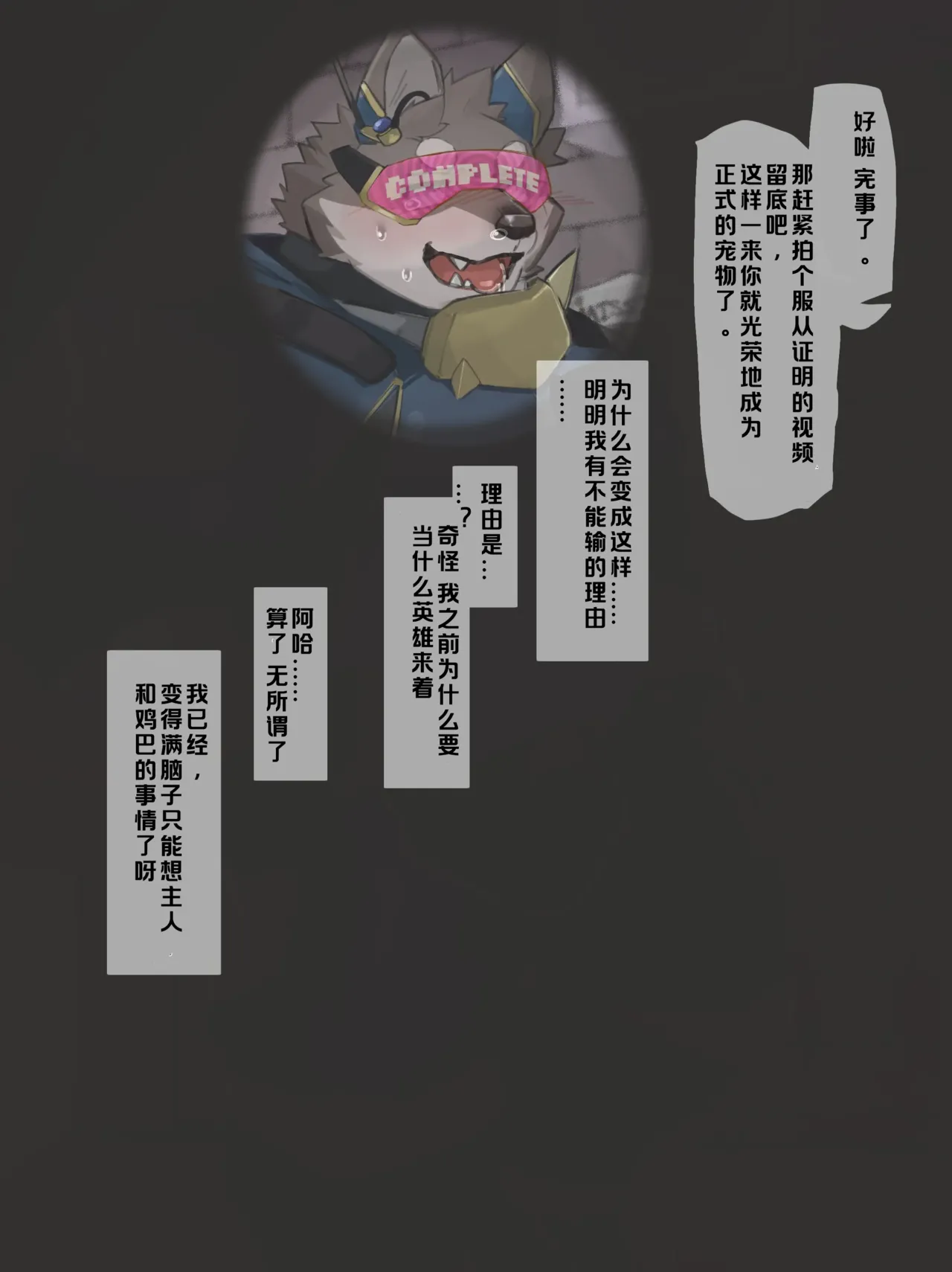 正義淪陷！小英雄被惡徒洗腦成沒有尊嚴的母畜，穿著拘束具在鏡頭前失禁高潮：比起當英雄我更喜歡當主人的尿壺犬！ page 6 full