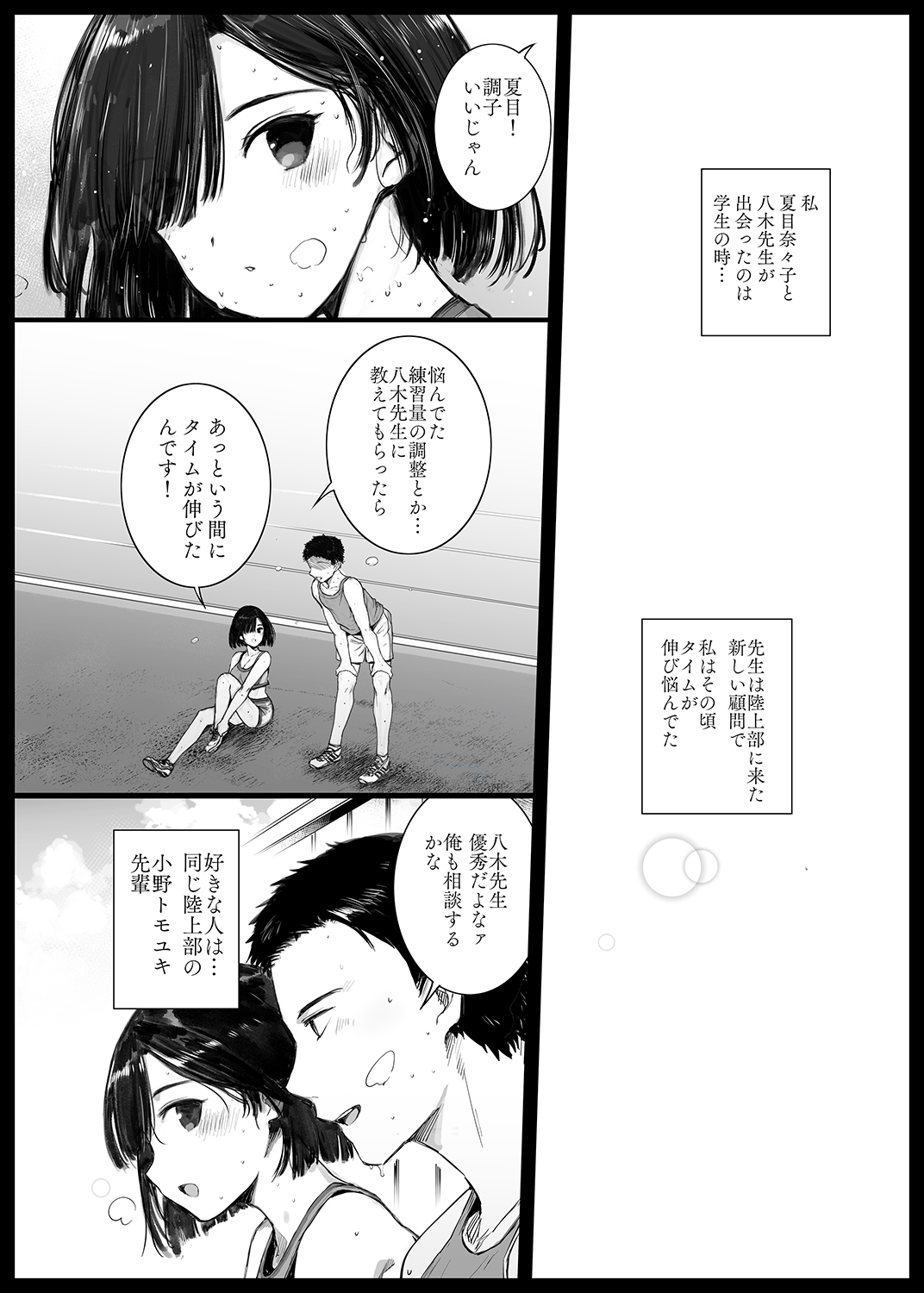 Natsu, Tsuma no Sentaku… page 3 full