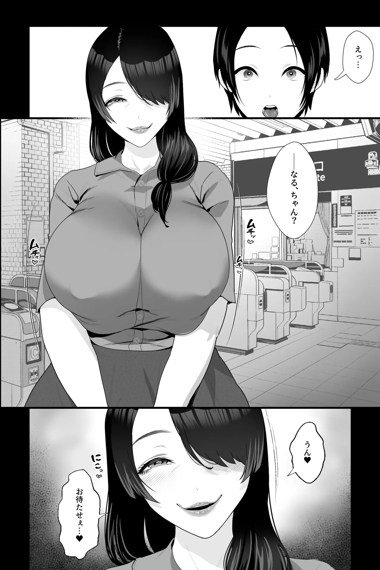 サバ読みおばさんとオナペットの僕～根暗痴女におちんぽスティックを弄られる日々～ page 2 full