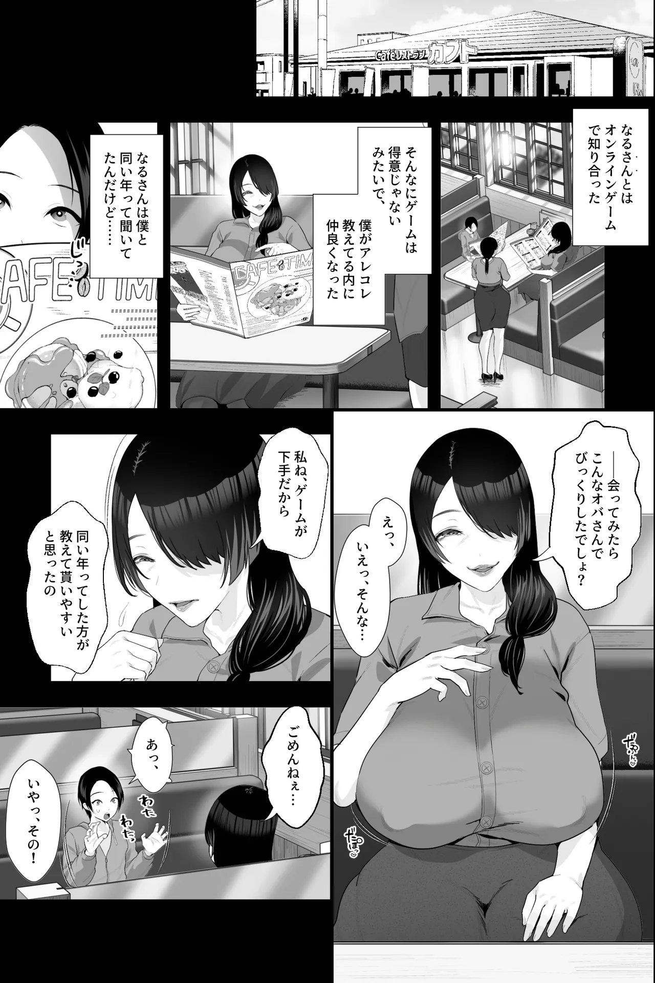サバ読みおばさんとオナペットの僕～根暗痴女におちんぽスティックを弄られる日々～ page 3 full