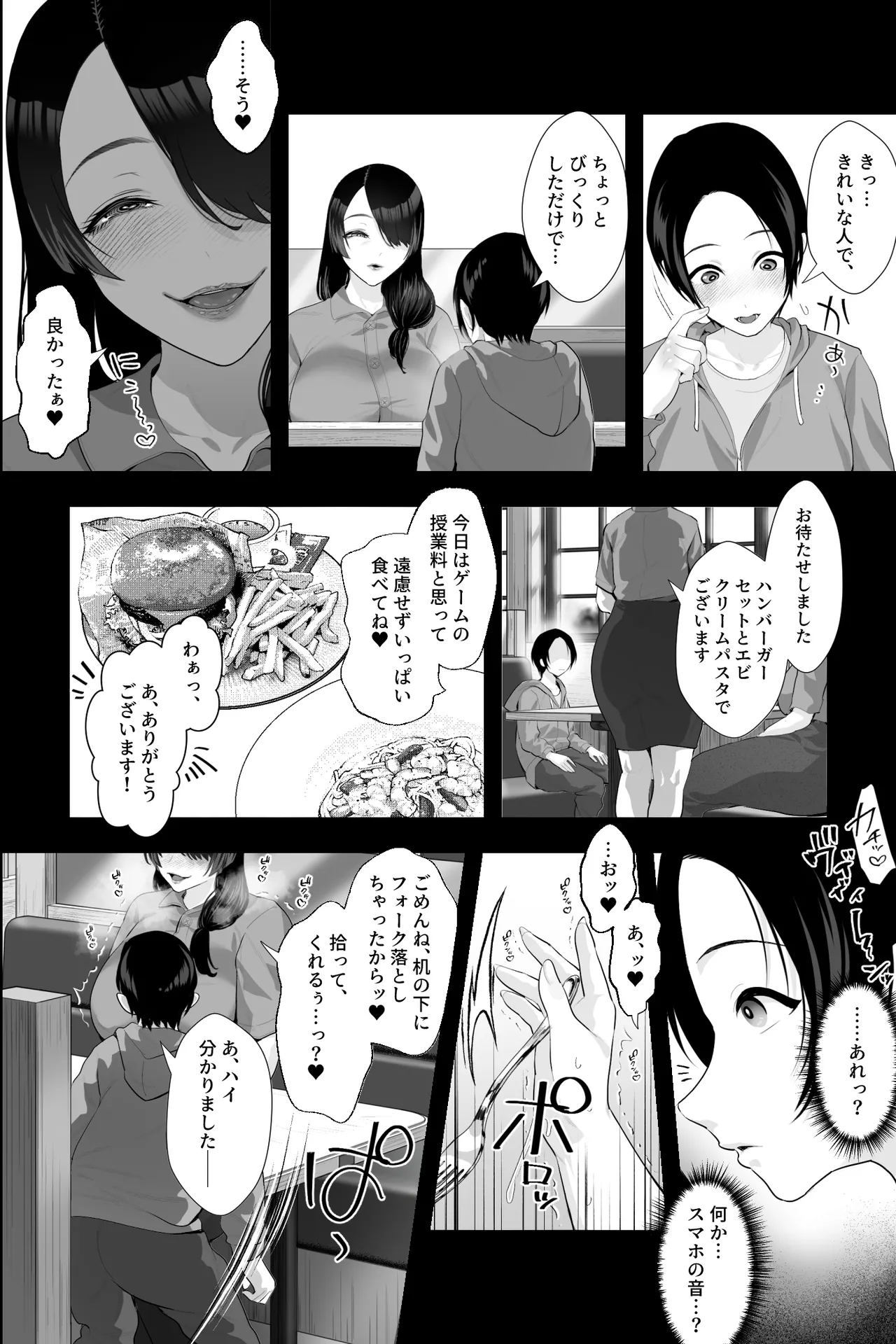 サバ読みおばさんとオナペットの僕～根暗痴女におちんぽスティックを弄られる日々～ page 4 full