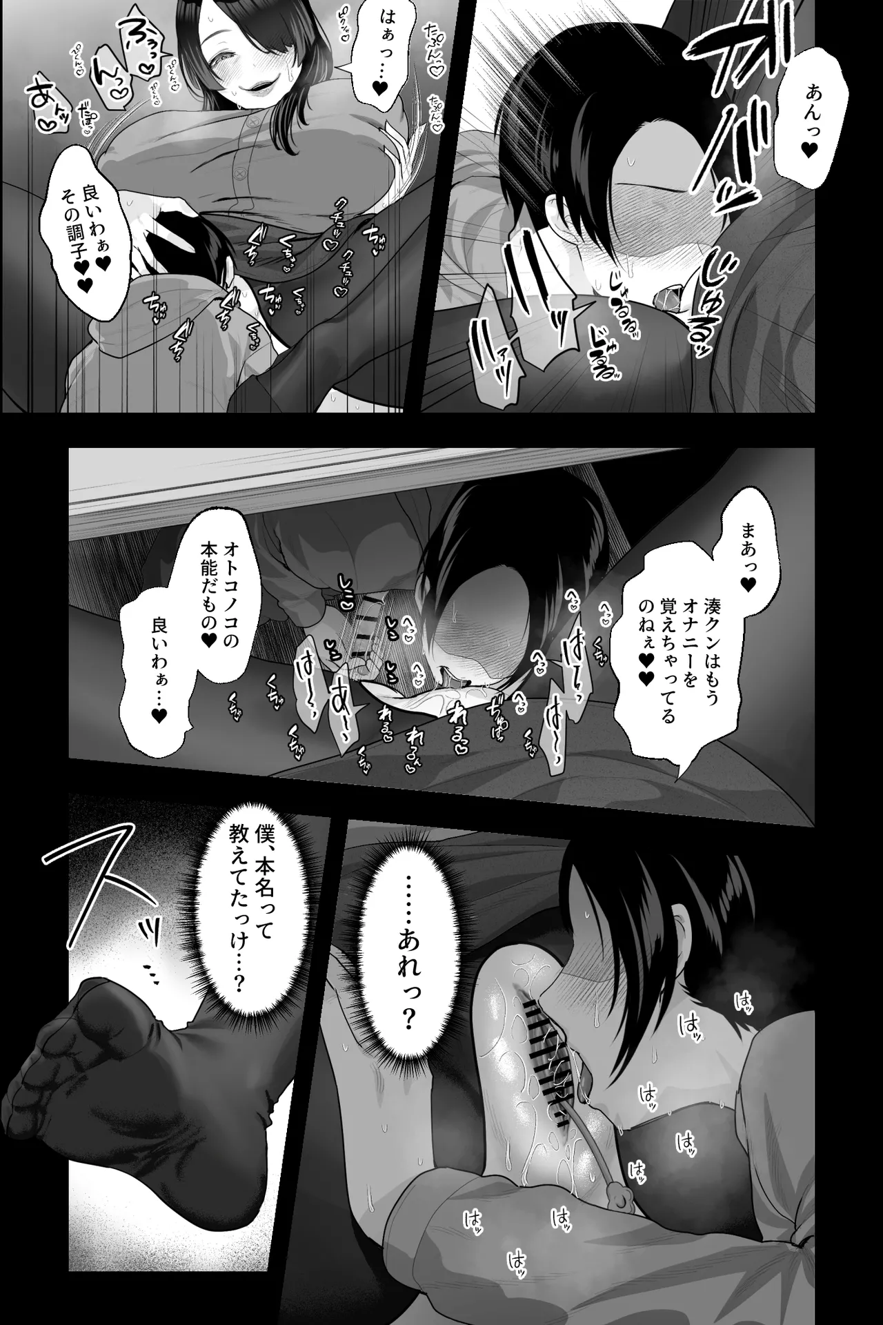 サバ読みおばさんとオナペットの僕～根暗痴女におちんぽスティックを弄られる日々～ page 8 full