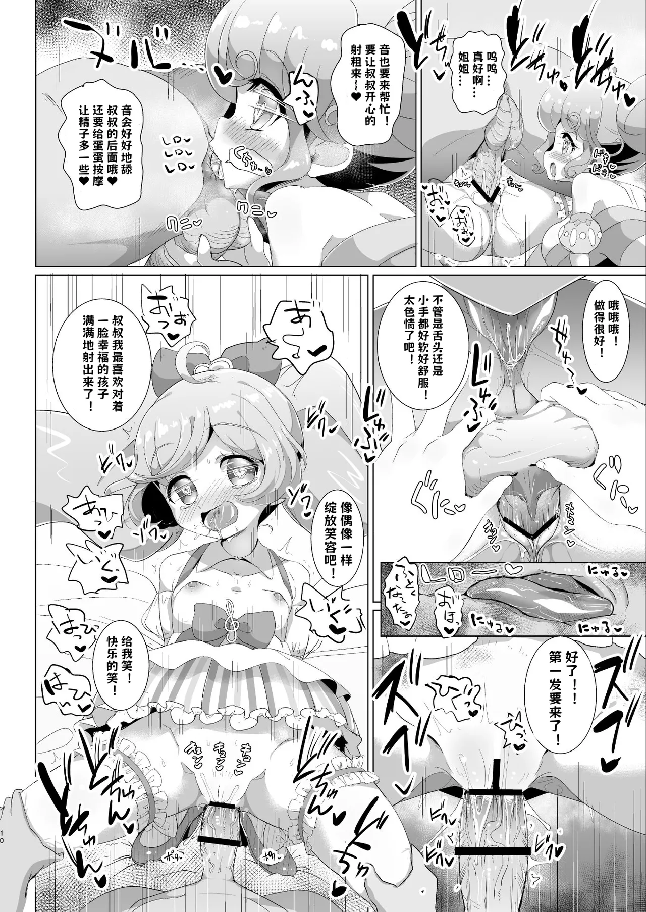 Ochinchin no Yuuenchi page 10 full