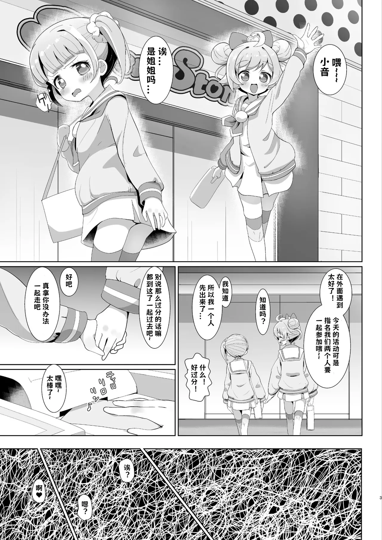 Ochinchin no Yuuenchi page 3 full