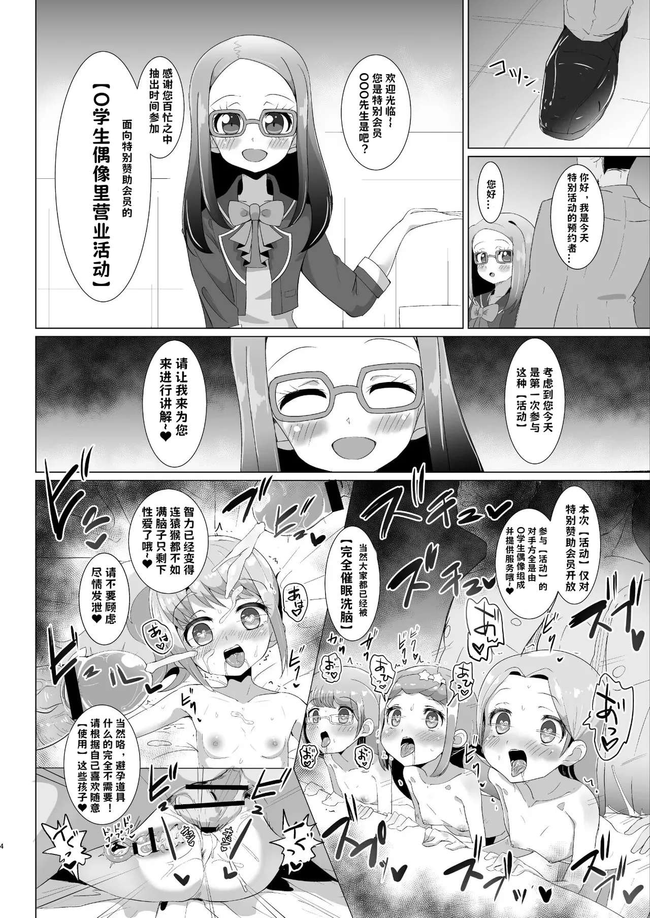 Ochinchin no Yuuenchi page 4 full