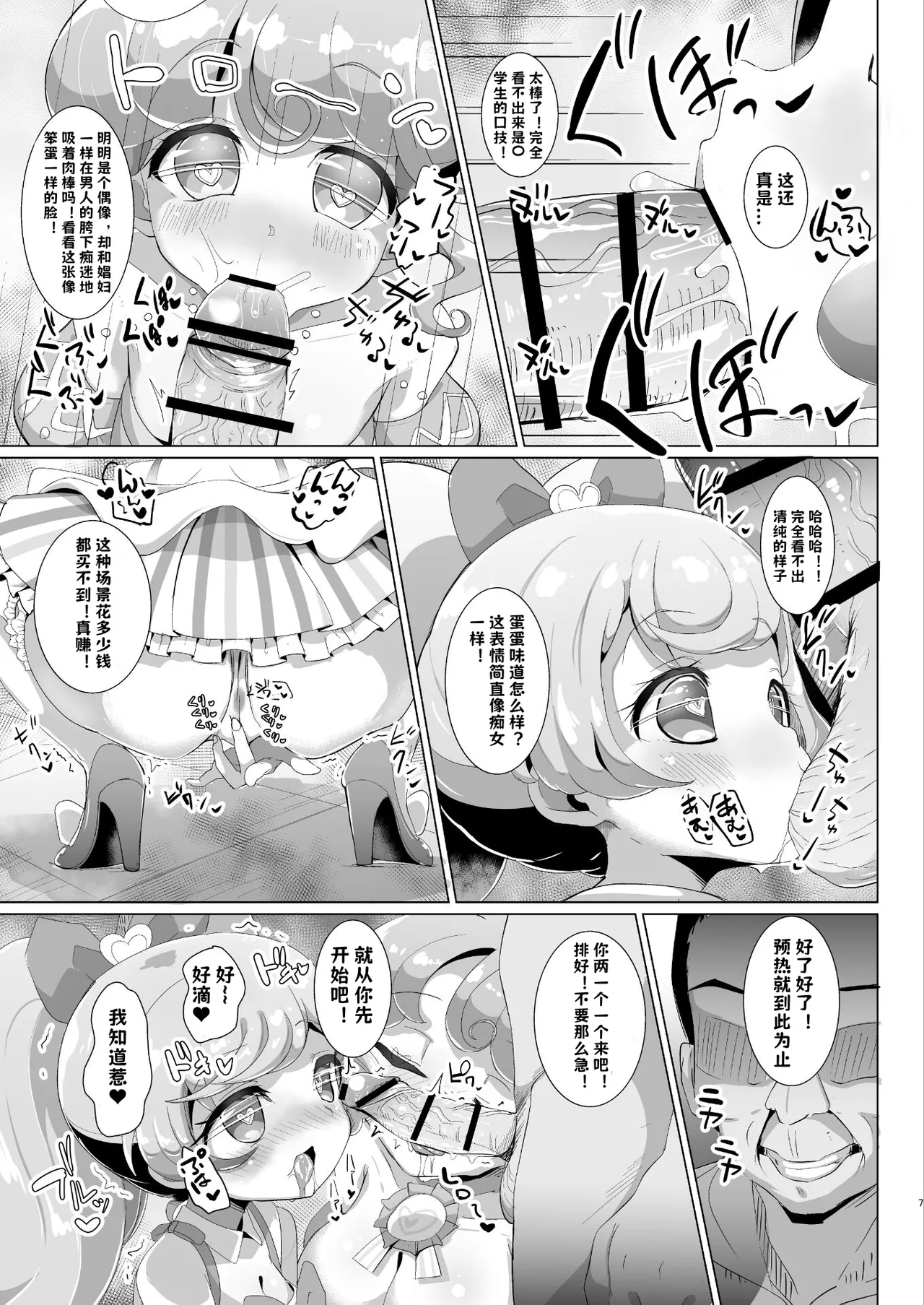 Ochinchin no Yuuenchi page 7 full