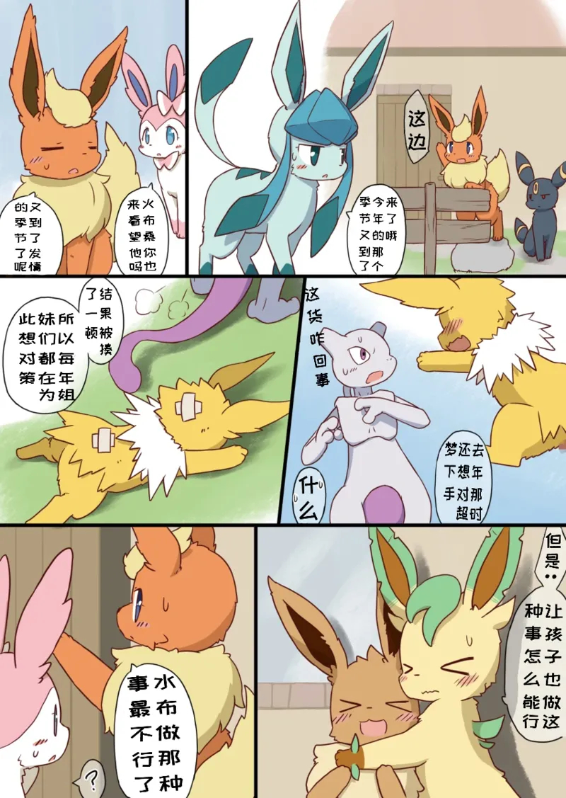 在发情季关于发情顺序的事情太棒了 page 1 full