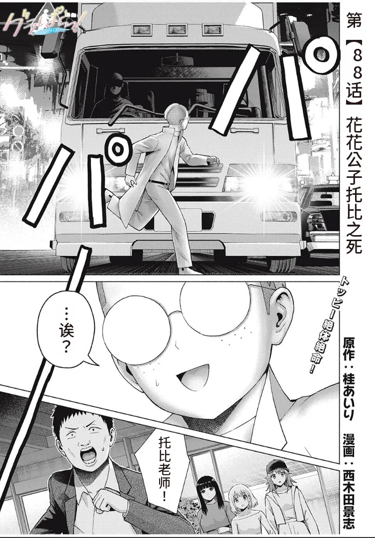 写真乐园！第98话 page 1 full