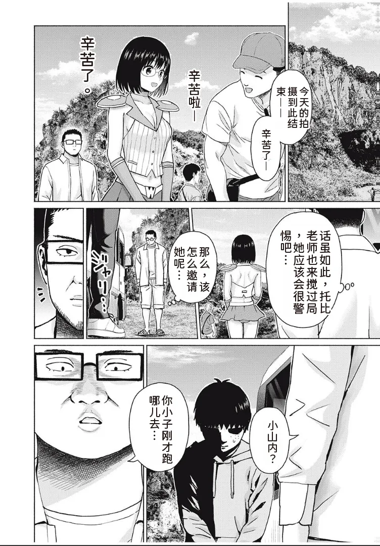 写真乐园！第98话 page 10 full