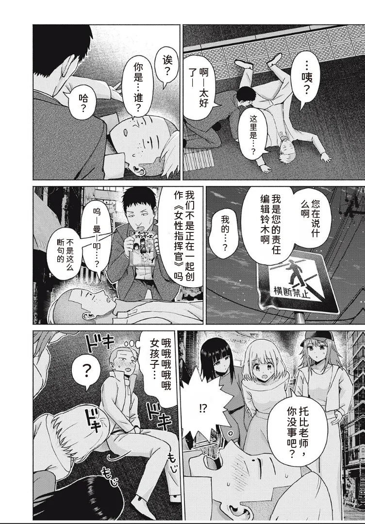 写真乐园！第98话 page 4 full