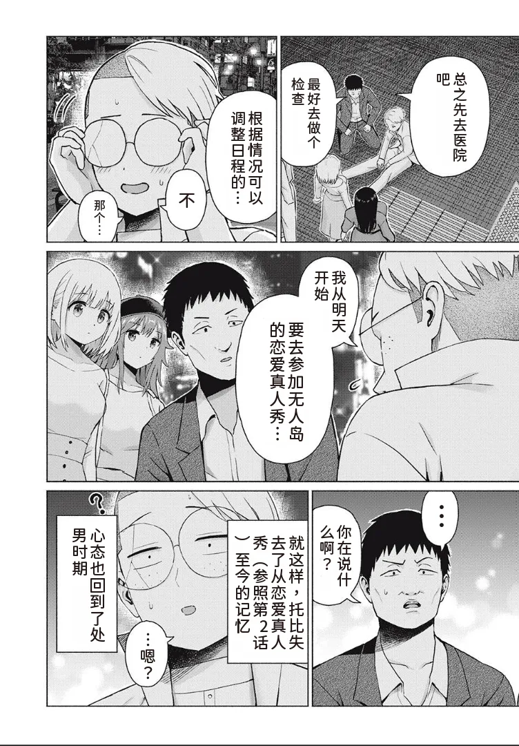 写真乐园！第98话 page 6 full