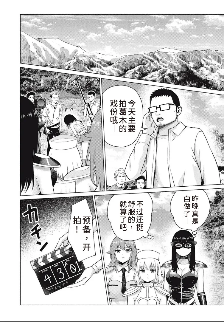 写真乐园！第98话 page 8 full