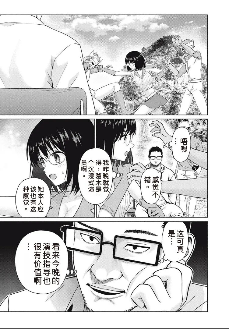 写真乐园！第98话 page 9 full