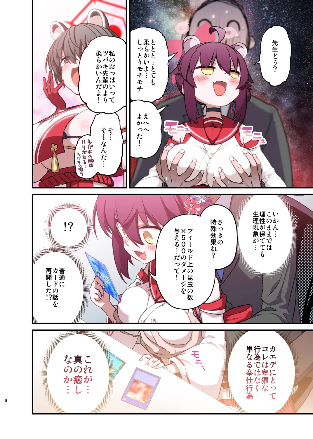 カエデと秘密のシャーレ当番 page 7 full