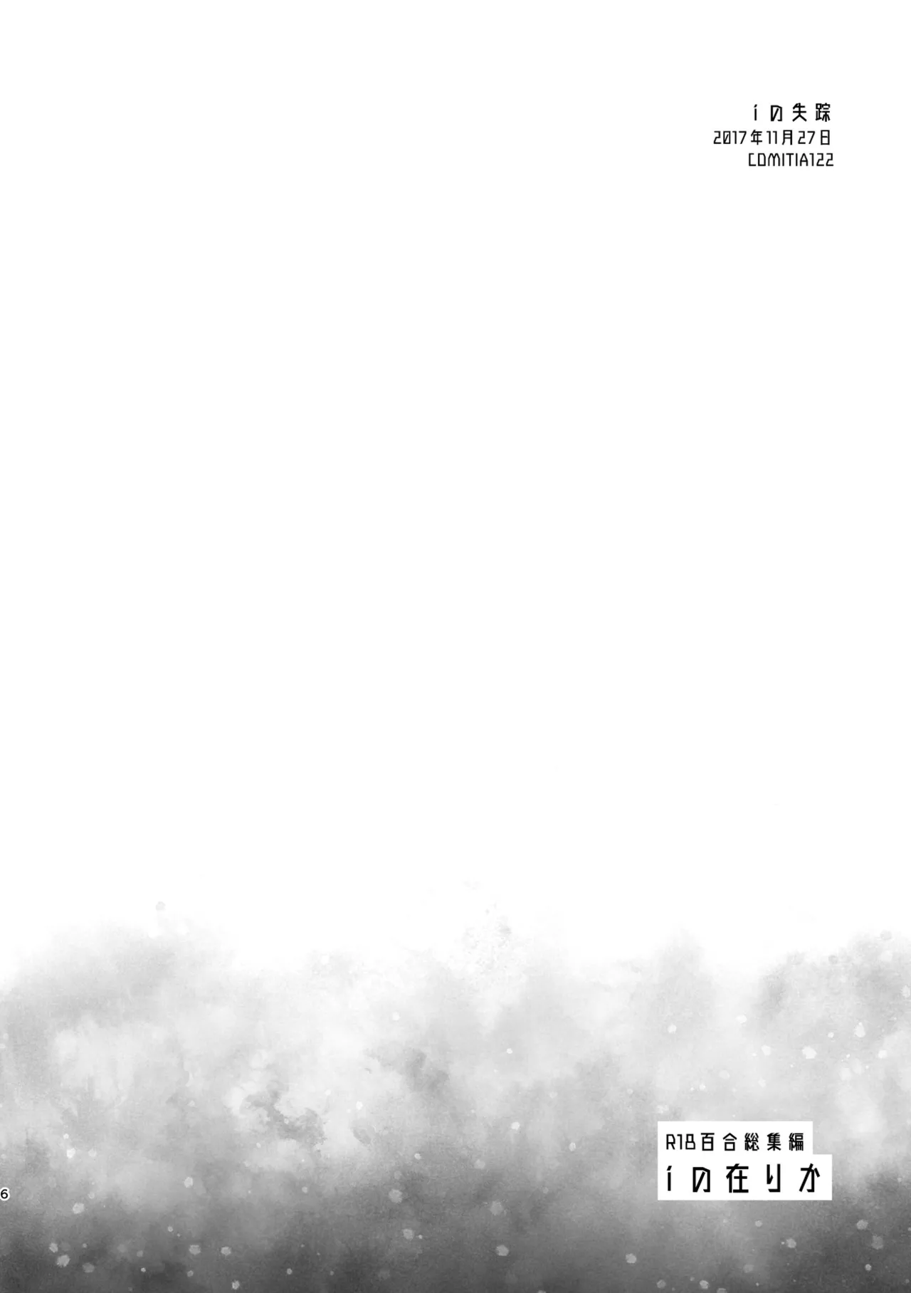 i no Shissou | The Disappearance of "i" page 6 full