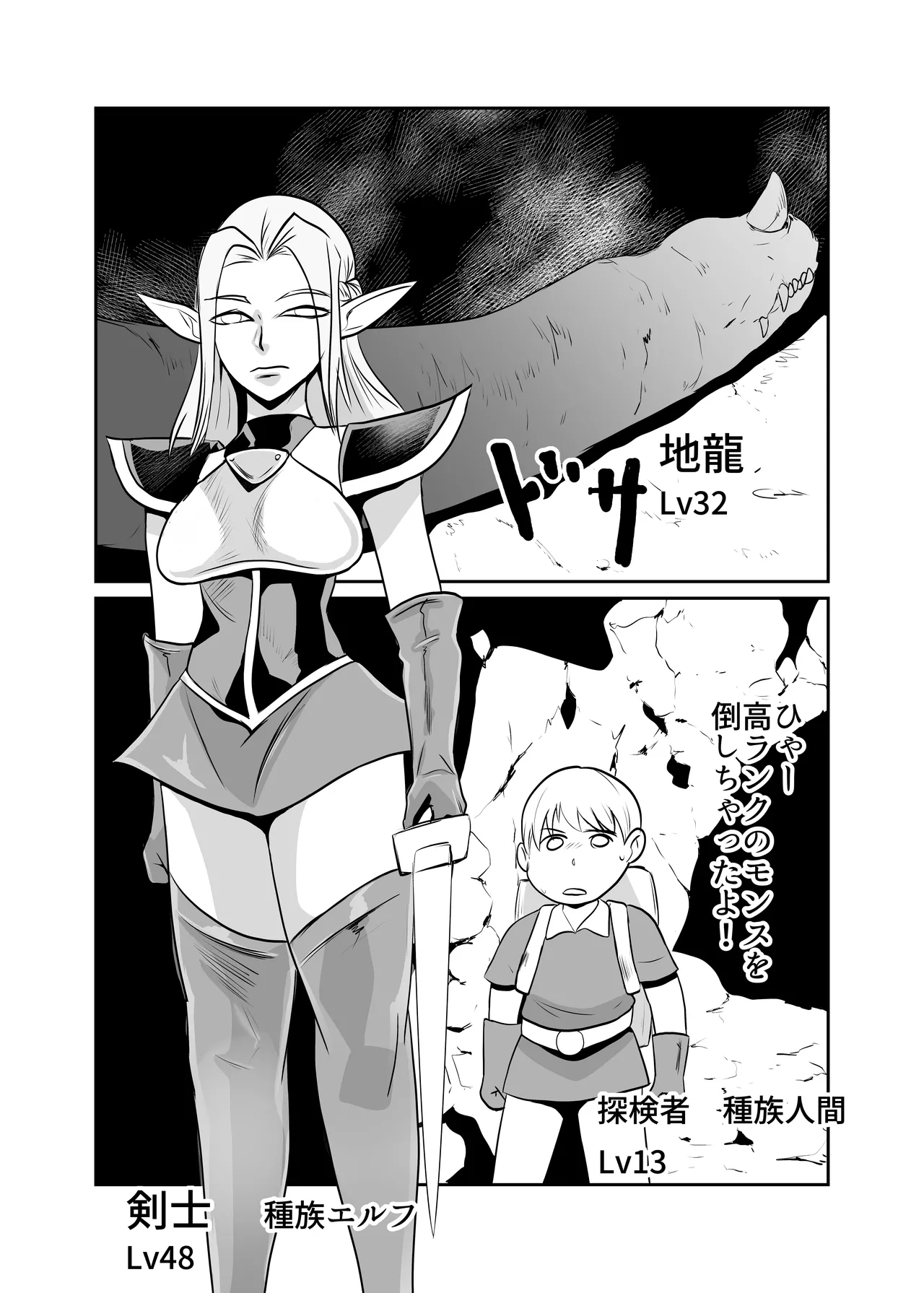 Nikuyoku ni Mezameta Elf page 2 full