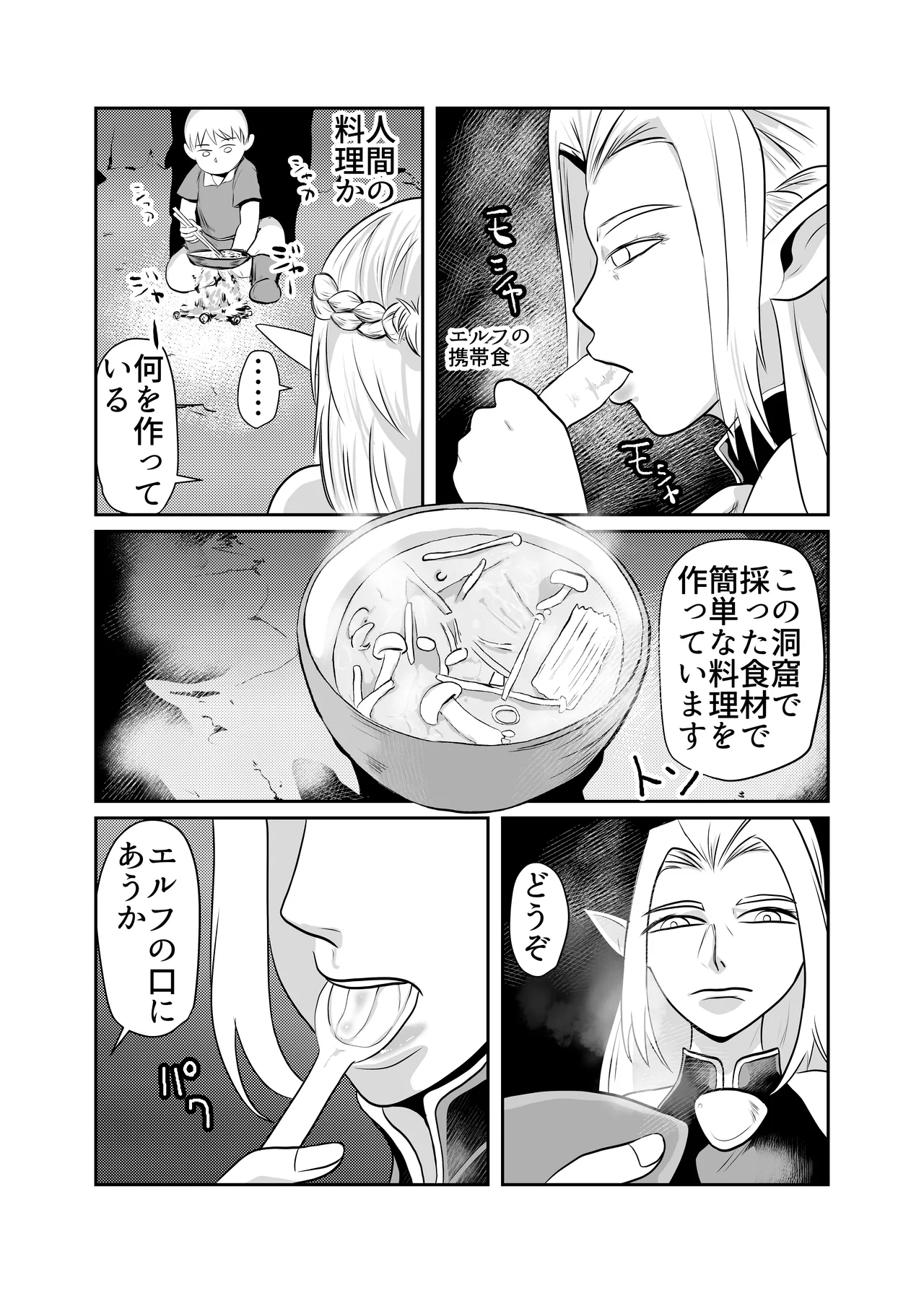 Nikuyoku ni Mezameta Elf page 4 full