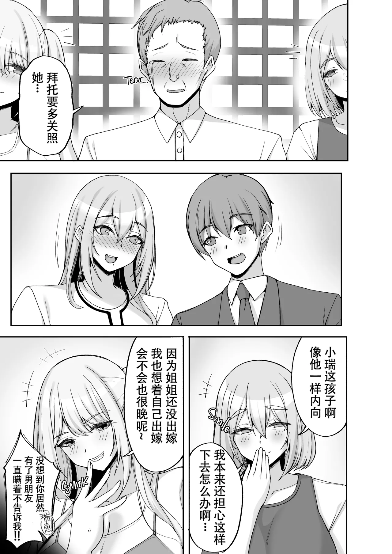 H na Onee-san wa, Suki desu ka? 6 ~Harabote Polynesian Sex to Shinkon Shoya to Anal Haka~ page 6 full