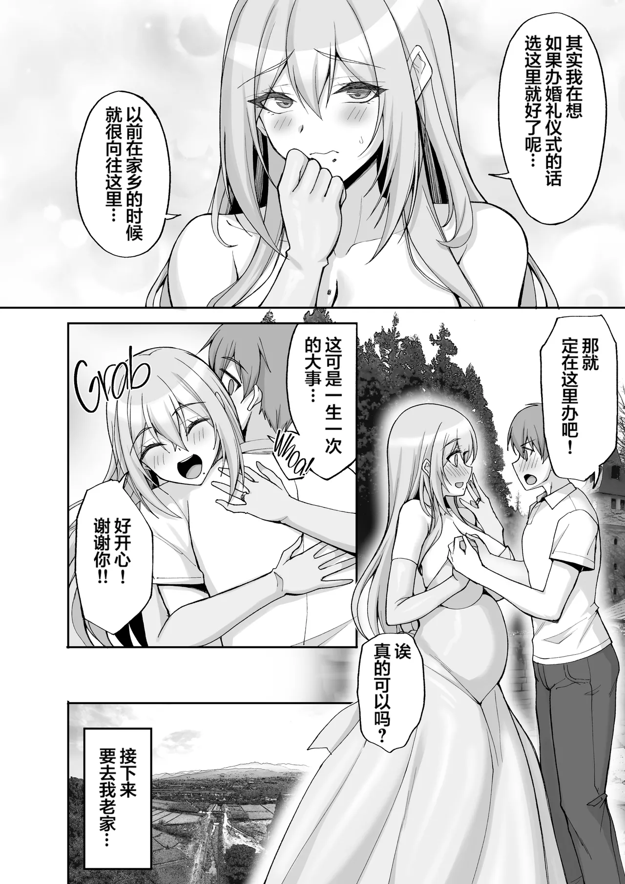 H na Onee-san wa, Suki desu ka? 6 ~Harabote Polynesian Sex to Shinkon Shoya to Anal Haka~ page 9 full