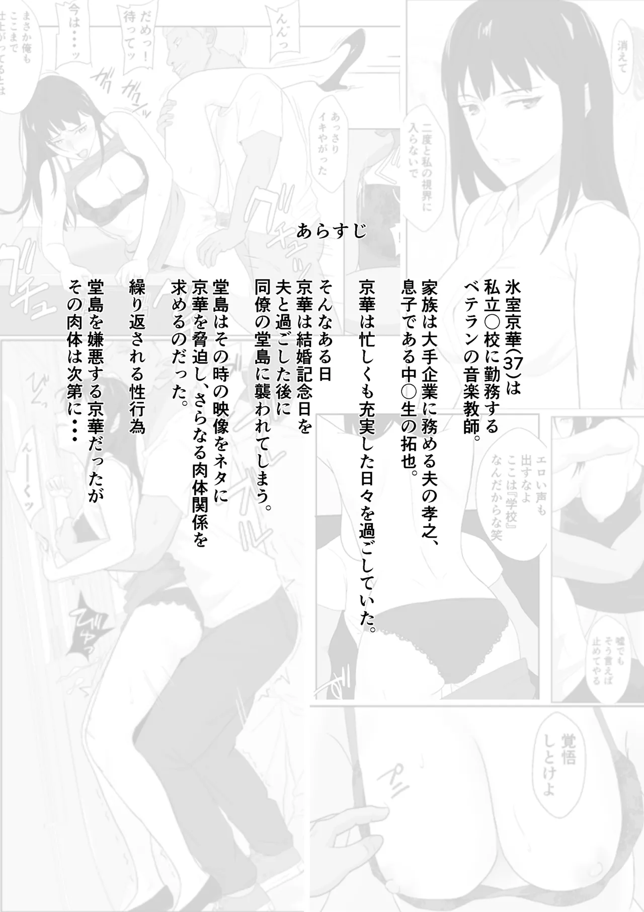 Himuro Keika wa DQN Kyoushi ni Wakaraserareru! 3 page 2 full