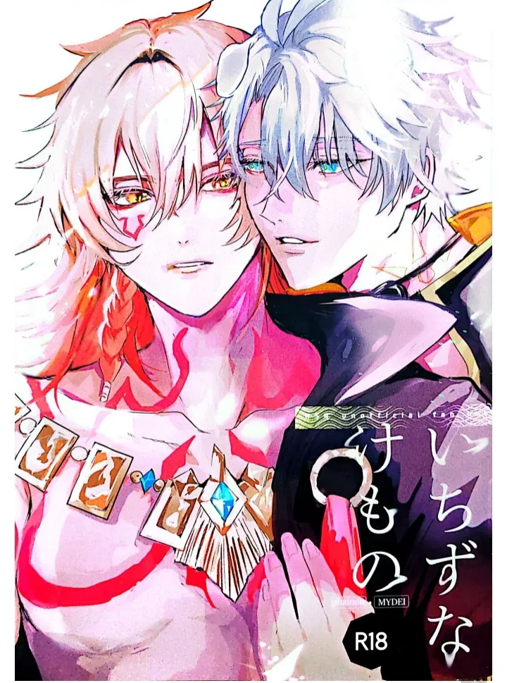 固执的野兽（崩坏：星穹铁道） page 1 full