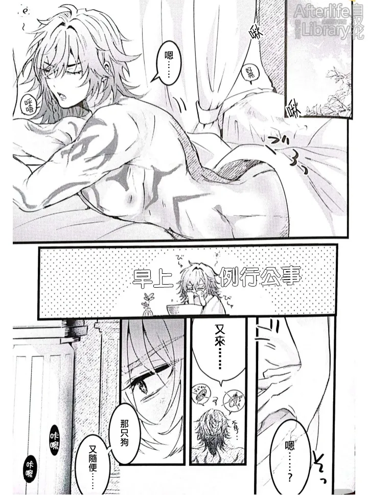 固执的野兽（崩坏：星穹铁道） page 4 full