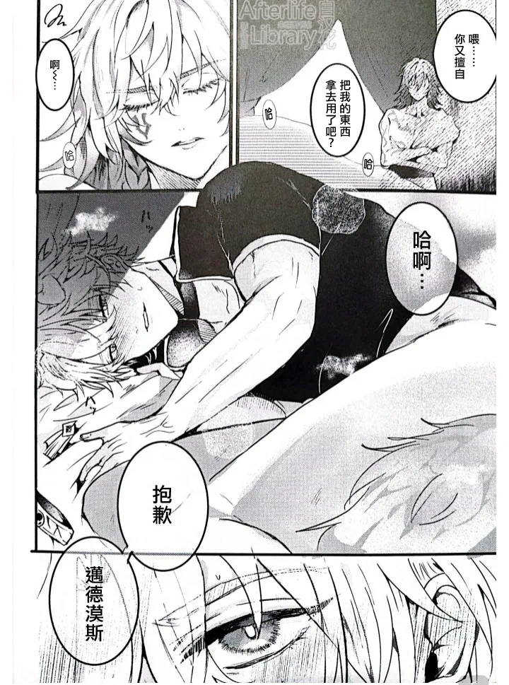 固执的野兽（崩坏：星穹铁道） page 5 full