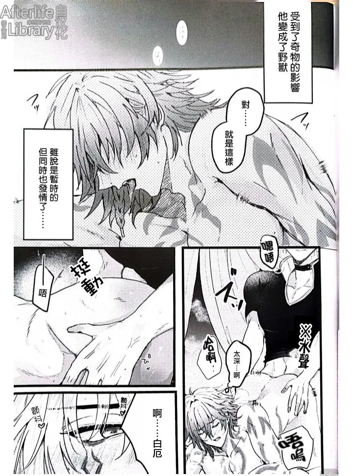 固执的野兽（崩坏：星穹铁道） page 6 full