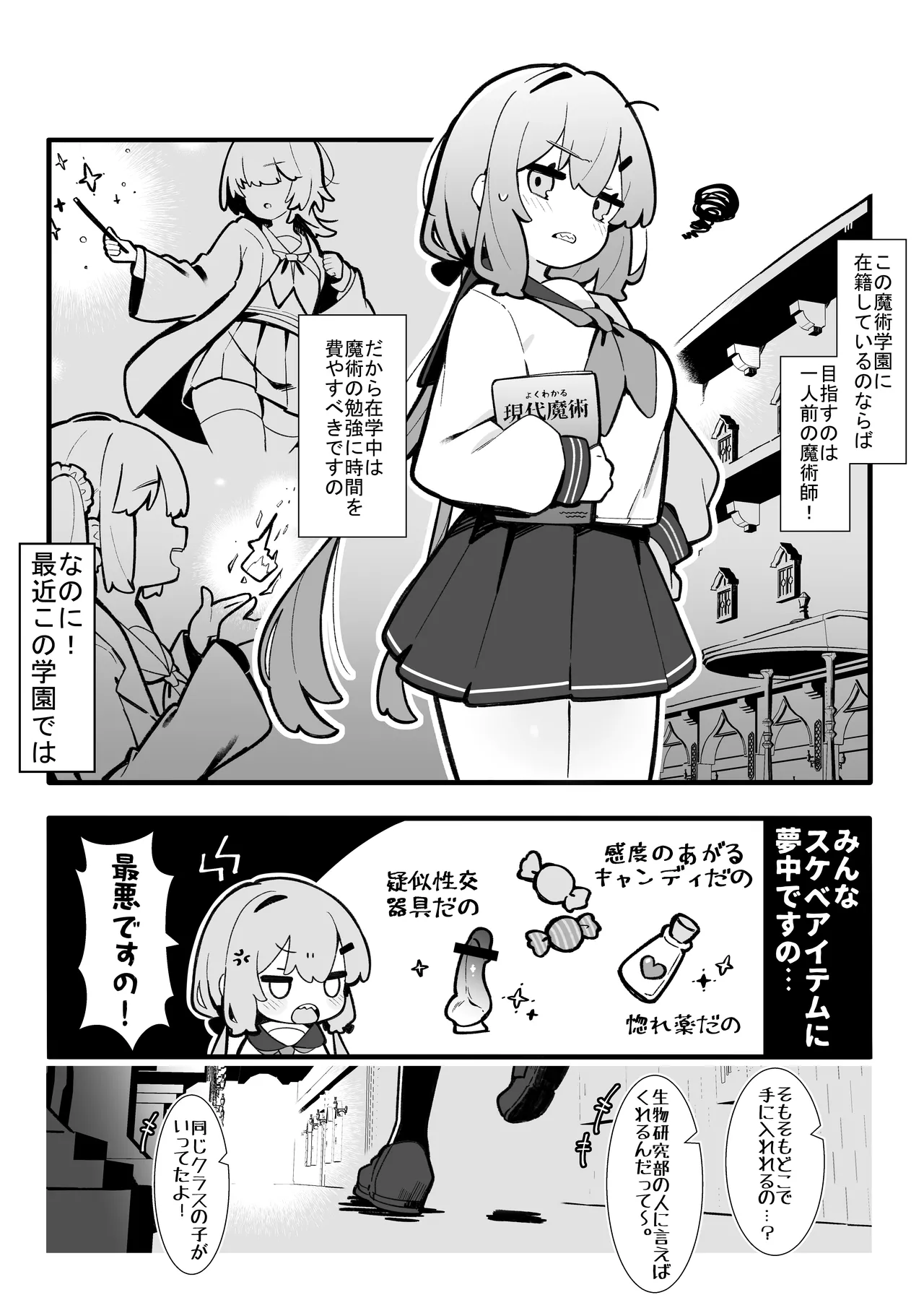 Masaka watashi ga shokushu etchi suru nante…♡ page 5 full