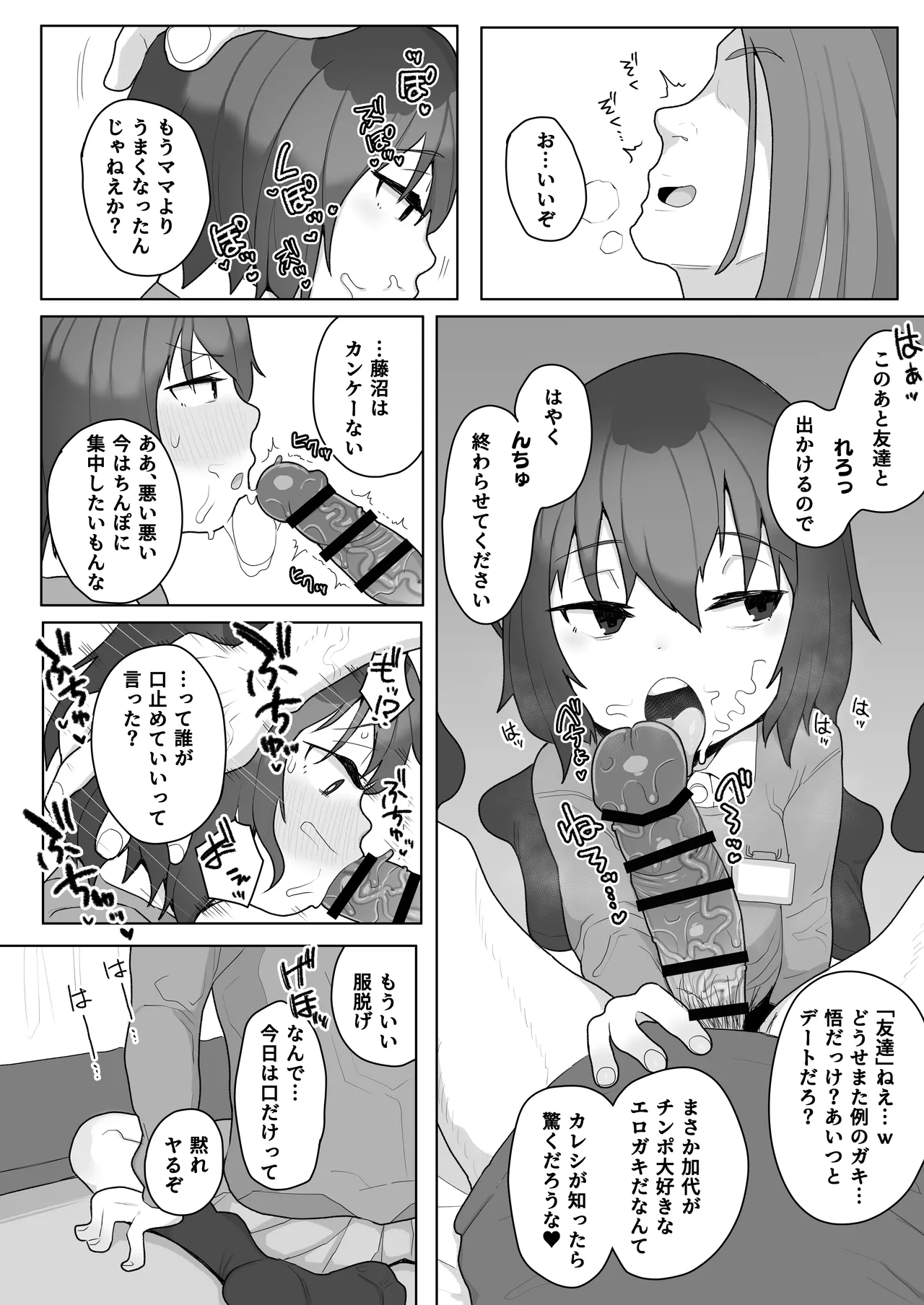 僕街の加代ちゃん10yo母親の彼氏にNTR2p漫画 page 1 full