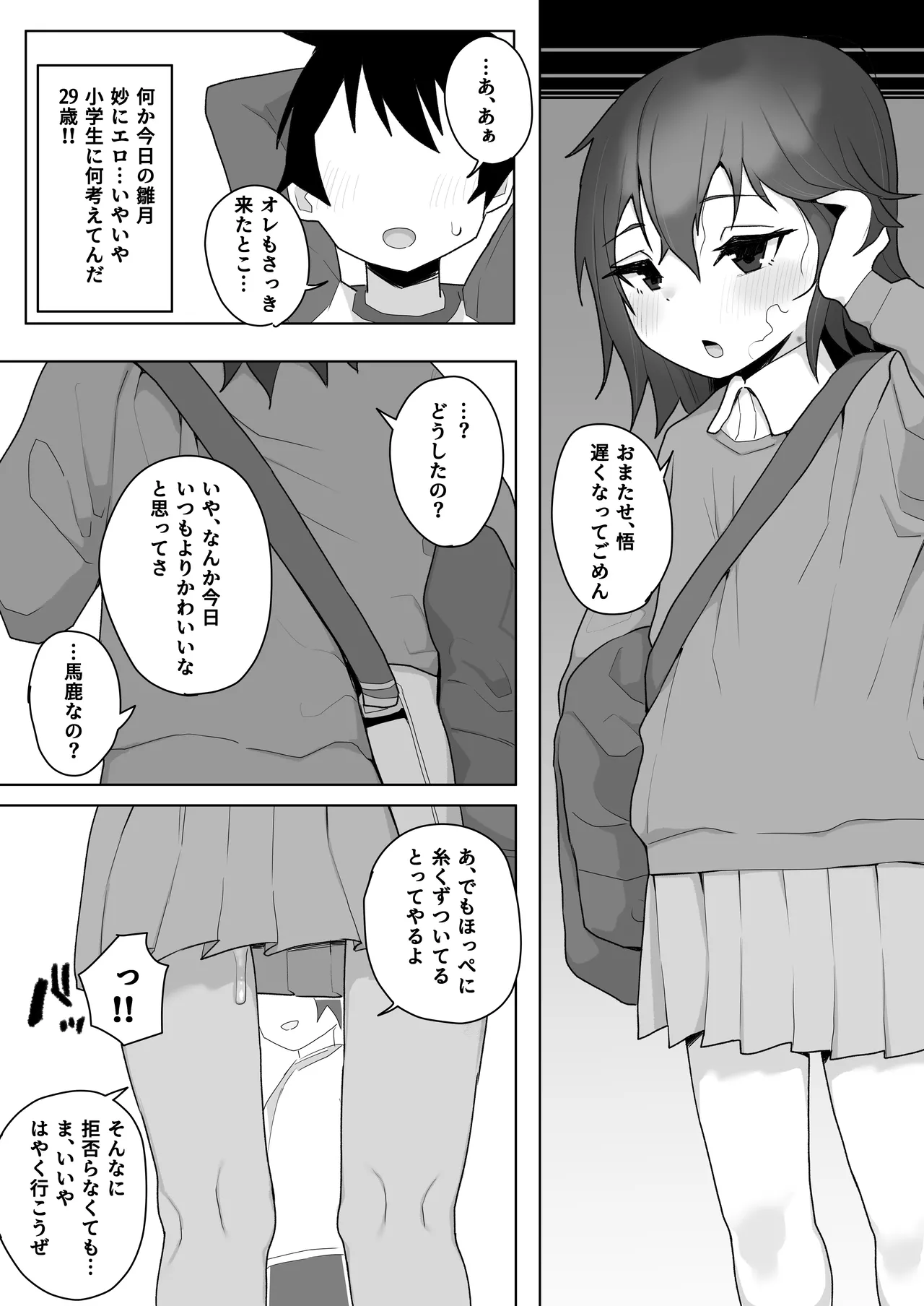僕街の加代ちゃん10yo母親の彼氏にNTR2p漫画 page 5 full