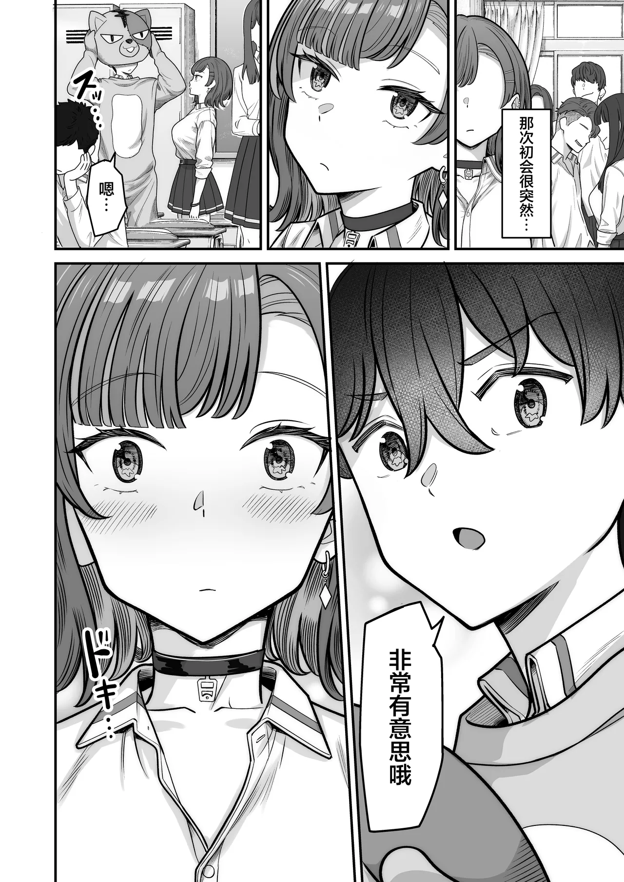 Mukishitsu Gal to Ama Ama na Renai | 与无机质女孩甜甜相爱 page 10 full