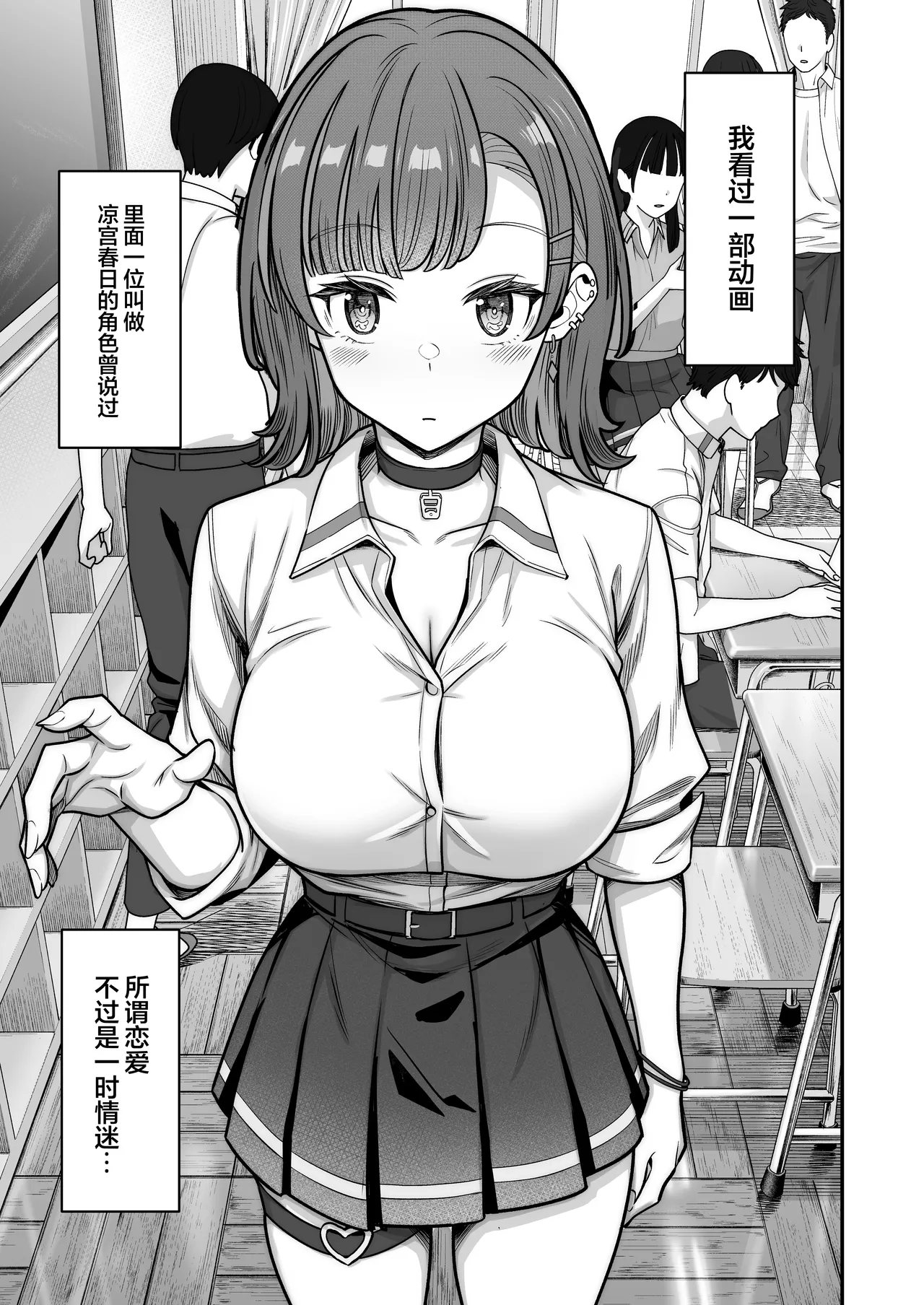 Mukishitsu Gal to Ama Ama na Renai | 与无机质女孩甜甜相爱 page 5 full