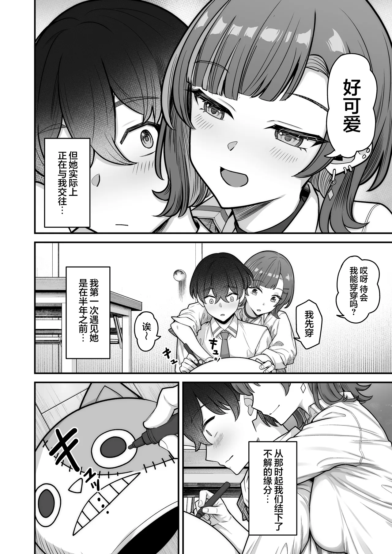 Mukishitsu Gal to Ama Ama na Renai | 与无机质女孩甜甜相爱 page 8 full