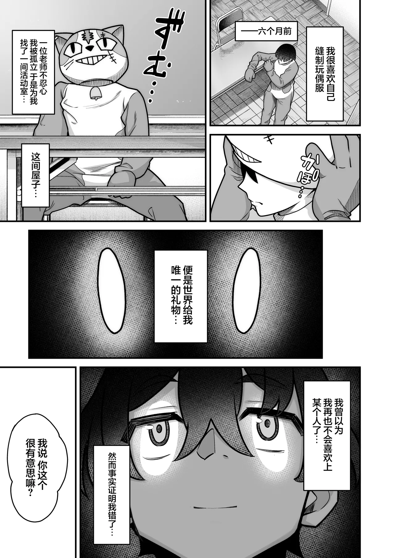 Mukishitsu Gal to Ama Ama na Renai | 与无机质女孩甜甜相爱 page 9 full